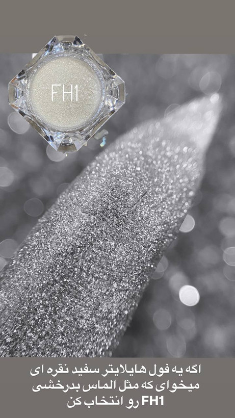 فول هایلایتر فرنا مناسب انواع تناژ پوستی